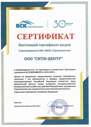 ВСК Сертификат