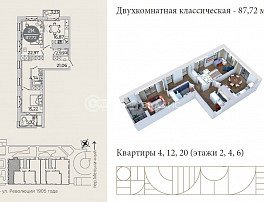 2-комнатная квартира, 87.72 м2