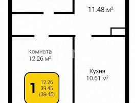1-комнатная квартира, 39.45 м2