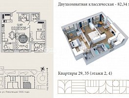 2-комнатная квартира, 82.34 м2