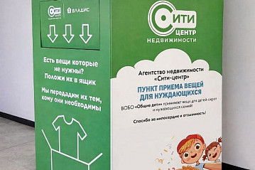 Наш Ящик Добра!