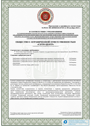 Приложение к сертификату соответствия от 08.10.21