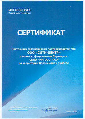 Сертификат официального партнера Ингосстрах 2022