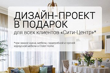 Ваш новый дом — без головной боли. Мы уже всё продумали!