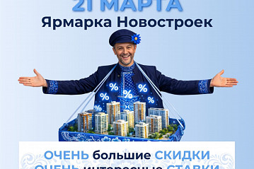 А вот кому квартиру на лучших условиях!? Все на Ярмарку!!